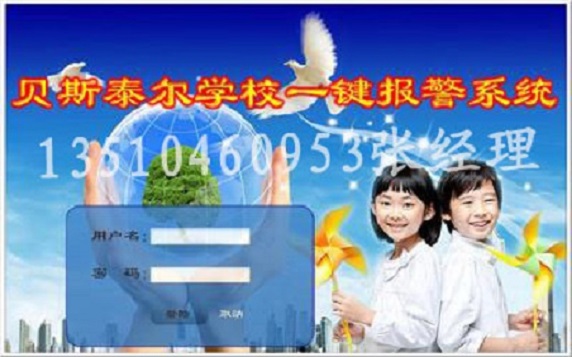 學(xué)校一鍵報(bào)警系統(tǒng)方案圖片/學(xué)校一鍵報(bào)警系統(tǒng)方案樣板圖 (4)