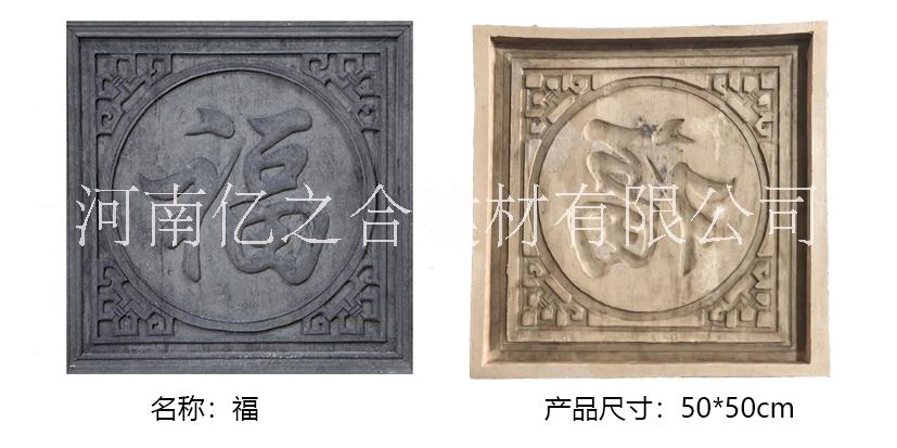 福字磚雕模具|億之合_人造文化石模具_磚雕模具