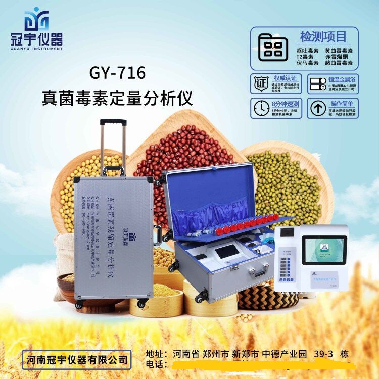 便攜式真菌毒素定量分析儀圖片