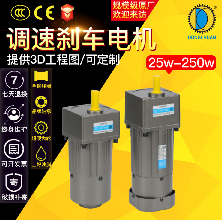 电磁制动电机60W90W120W200W250W 调速刹车马达 220v减速电动机图片