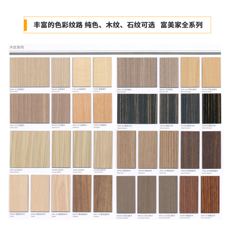 防火板圖片/防火板樣板圖 (4)