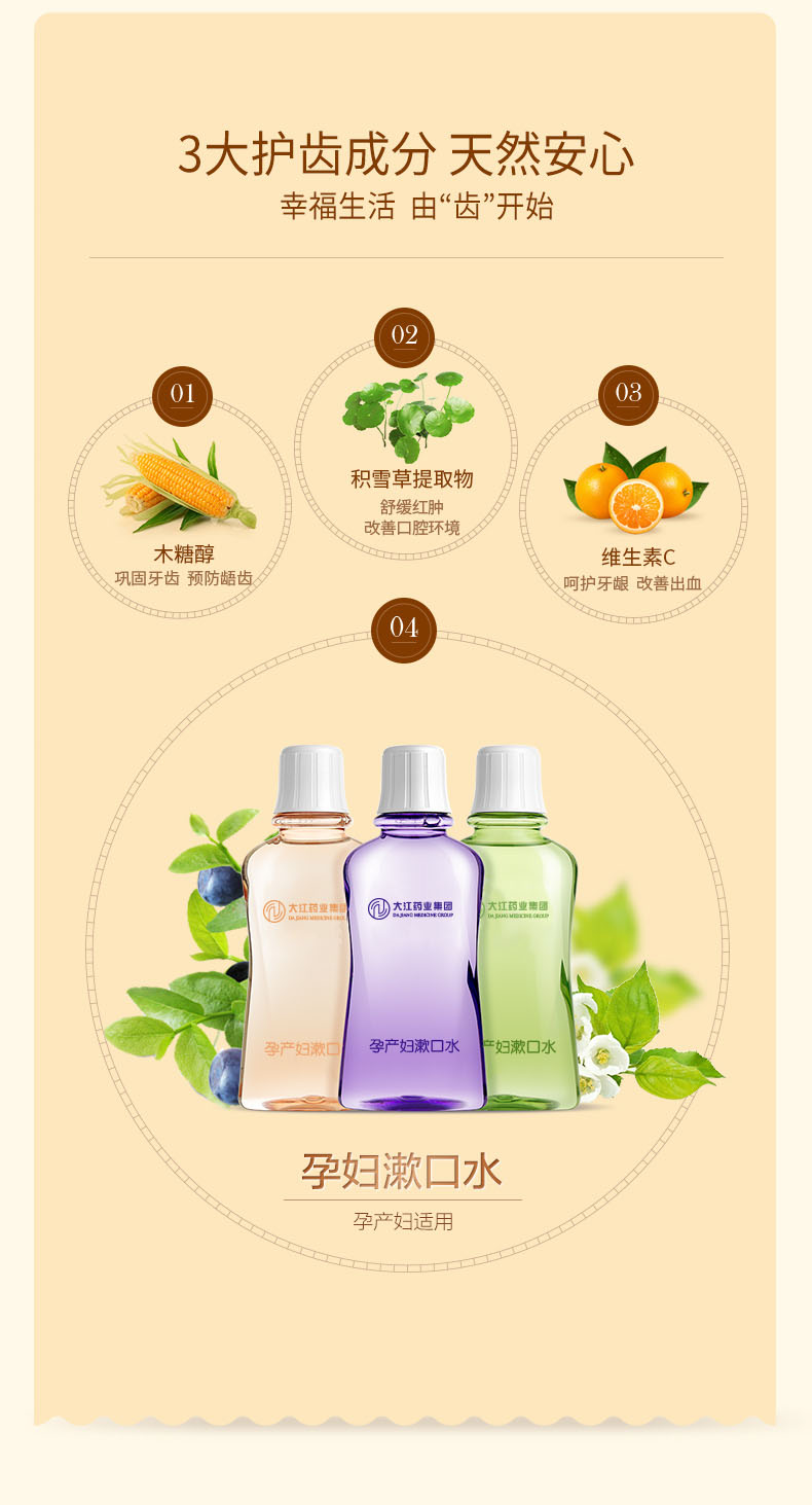 孕婦漱口水圖片/孕婦漱口水樣板圖 (4)
