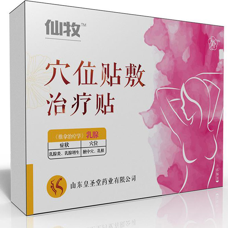 皇圣堂乳腺貼生產(chǎn)廠家電話，乳腺貼招商代理