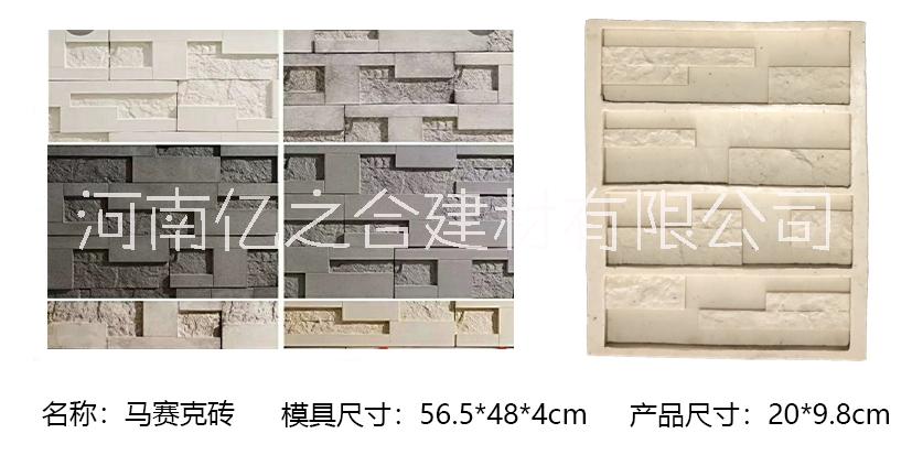 馬賽克磚模具圖片