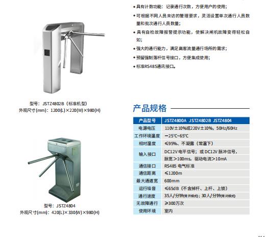 桂林捷順三輥閘JSTZ4802 柳州捷順三輥閘JSTZ4802 廣西捷順三輥閘JSTZ4802
