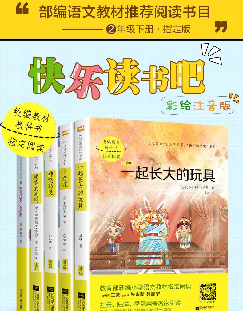 注音版快乐读书吧 共5册 二年级下册七色花等故事书简装 厂家直销 肥城三味书屋图片