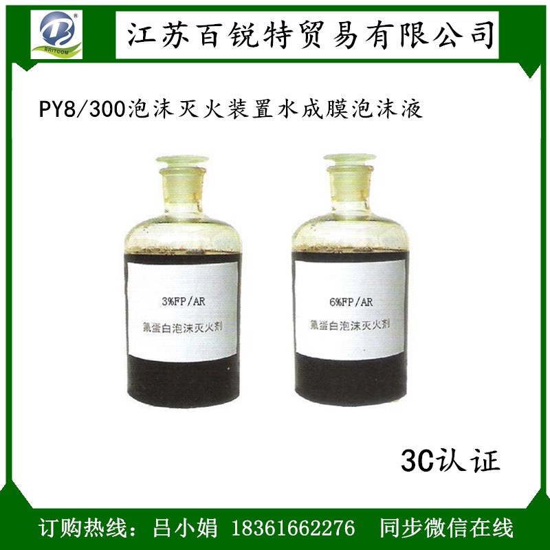 供应6%合成泡沫液 PY8/500泡沫灭火装置水成膜泡沫液图片