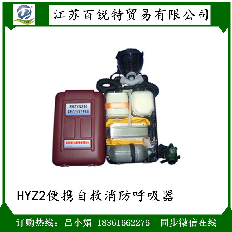 2小时煤矿正压氧气呼吸器 HYZ2便携自救消防呼吸器