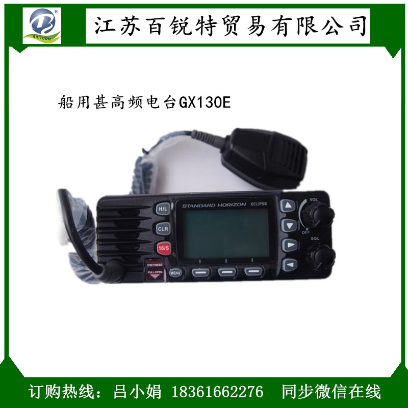 小型臺式VHF甚高頻船用電臺馬蘭士GX130E對講機