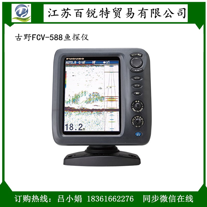雙頻率50和200kHz探魚器 古野FCV-588魚探儀探測器 ZY*