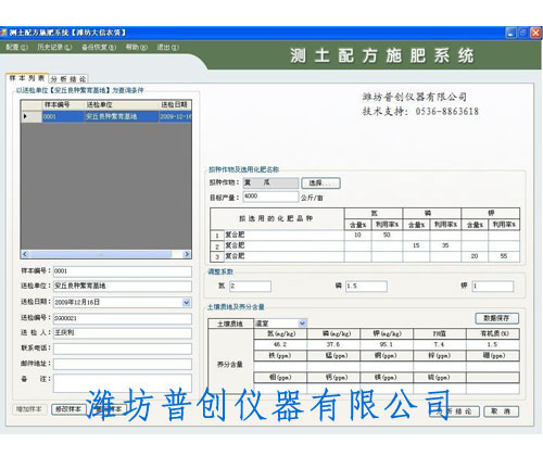 测土配方施肥专家软件价格_设计_厂家图片