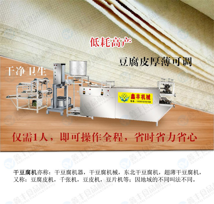 自動(dòng)干豆腐機(jī)圖片/自動(dòng)干豆腐機(jī)樣板圖 (3)