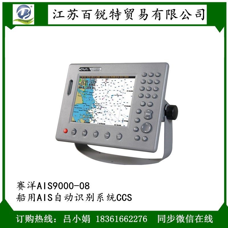 船用AIS自動識別系統(tǒng)圖片