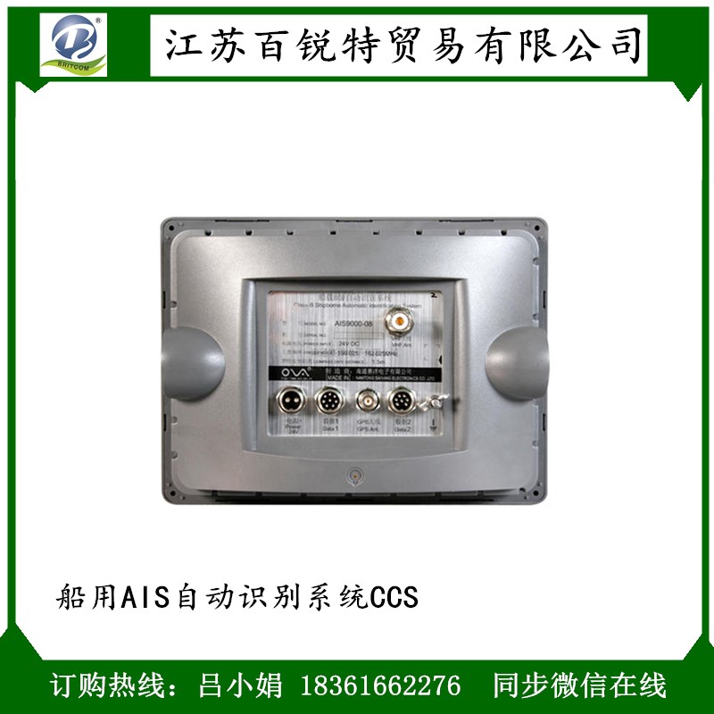 船用AIS自動(dòng)識別系統(tǒng)圖片/船用AIS自動(dòng)識別系統(tǒng)樣板圖 (3)
