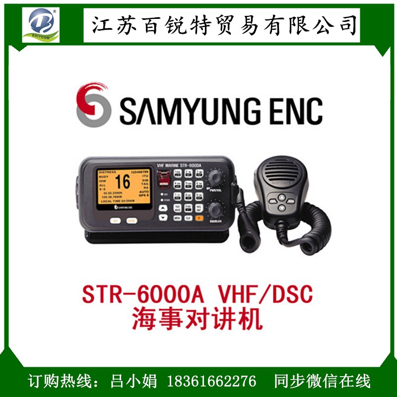CCS甚高頻三榮無線電臺 STR-6000A韓國船用電臺