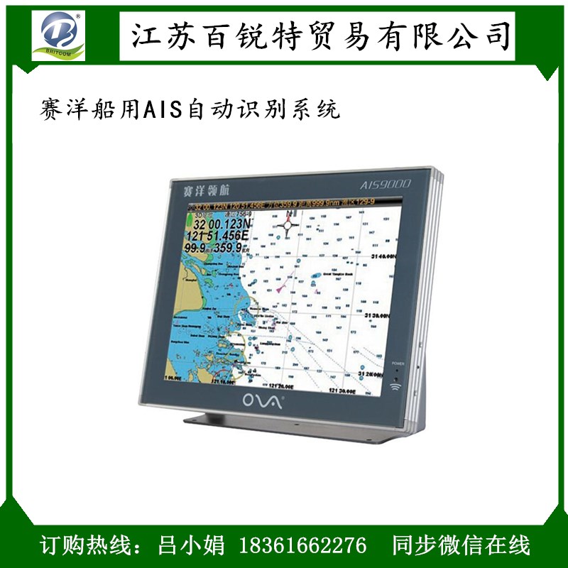 AIS自動識別系統(tǒng)圖片/AIS自動識別系統(tǒng)樣板圖 (2)