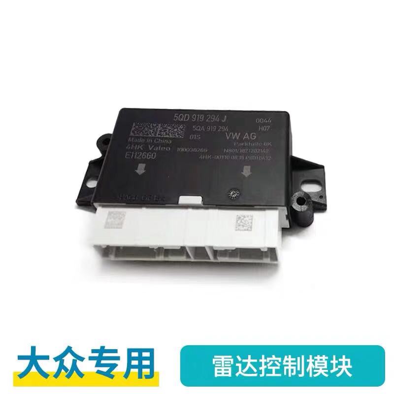 19新寶來朗逸PLUS升級(jí)前雷達(dá)圖片/19新寶來朗逸PLUS升級(jí)前雷達(dá)樣板圖 (2)