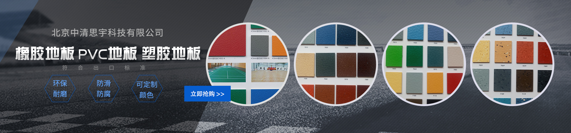 橡膠地板