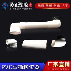 PVC抽水马桶移位器价格_移位器供应商_批发110扁管长度可调图片