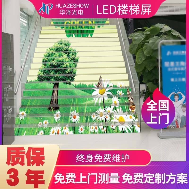 LED地砖屏