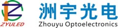 深圳市洲宇光电科技有限公司(总部）