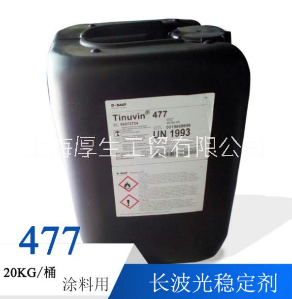 高性能紫外線吸收劑 光穩(wěn)定劑 Tinuvin 477 巴斯夫*  上?，F(xiàn)貨