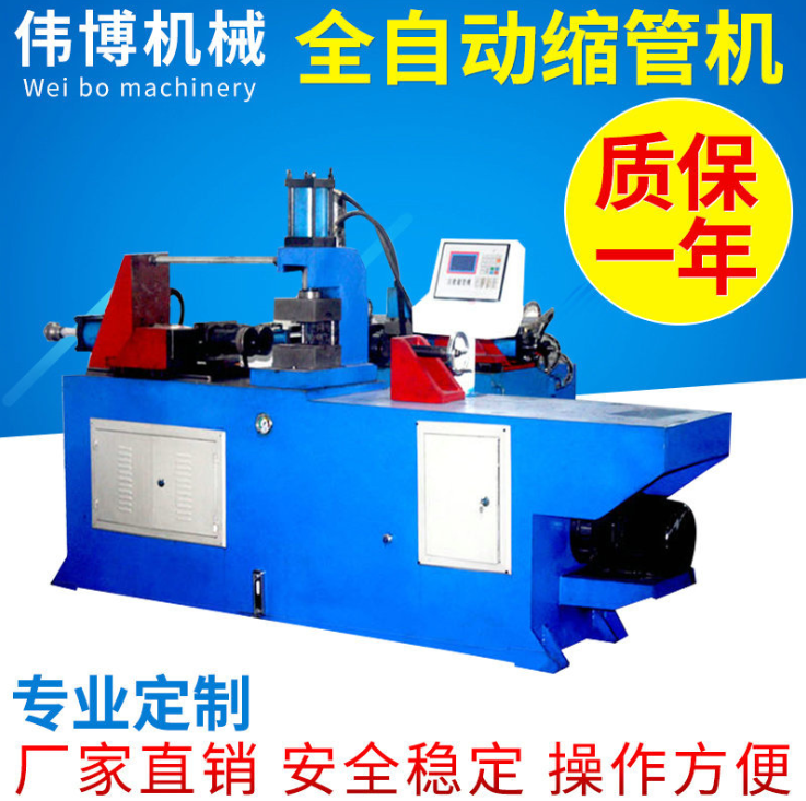 專業(yè)供應全自動液壓縮管機 高速自動液壓縮管機 快速發(fā)貨