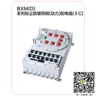 BXMD-6K铝合金防爆配电箱6回路下进下出