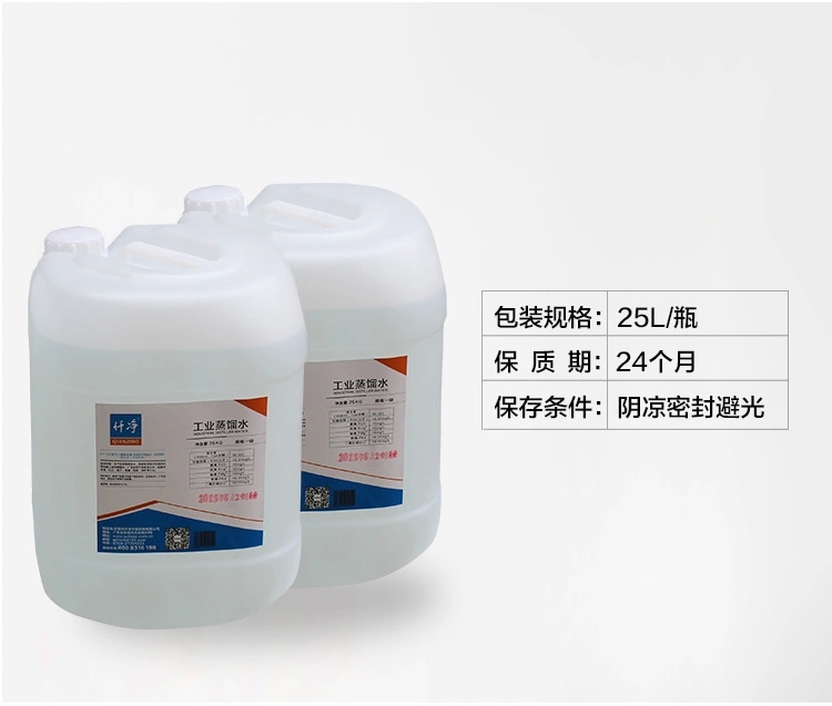 工業(yè)蒸餾水圖片/工業(yè)蒸餾水樣板圖 (3)