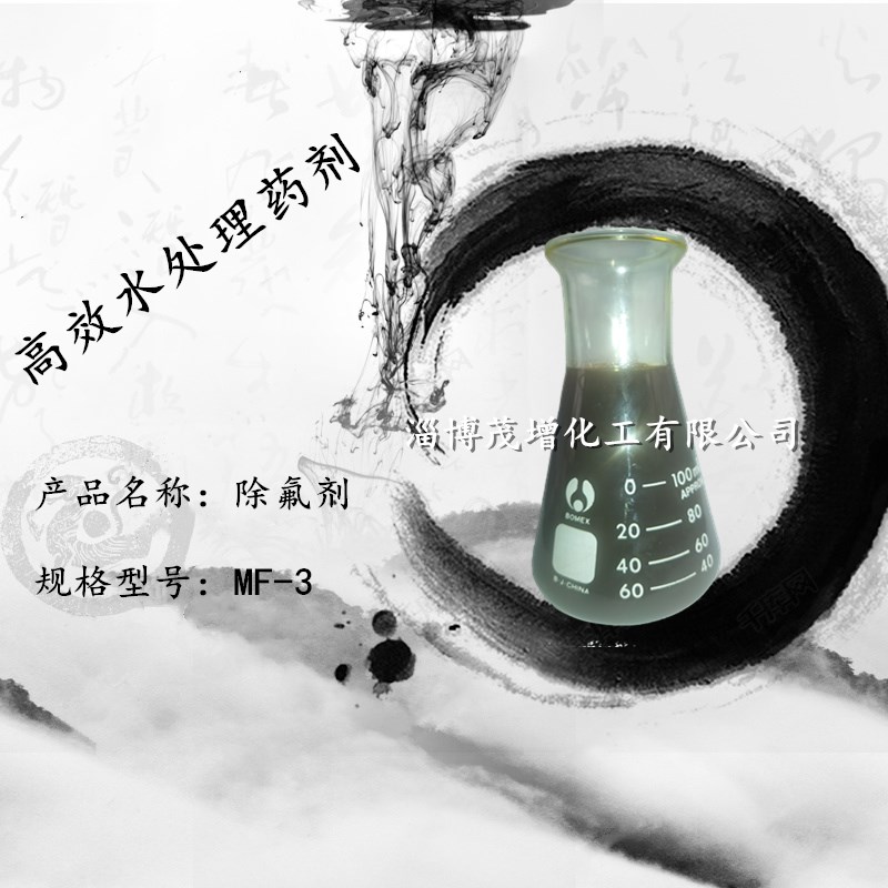 除氟剂，除氟剂厂家，除氟剂生产厂家图片