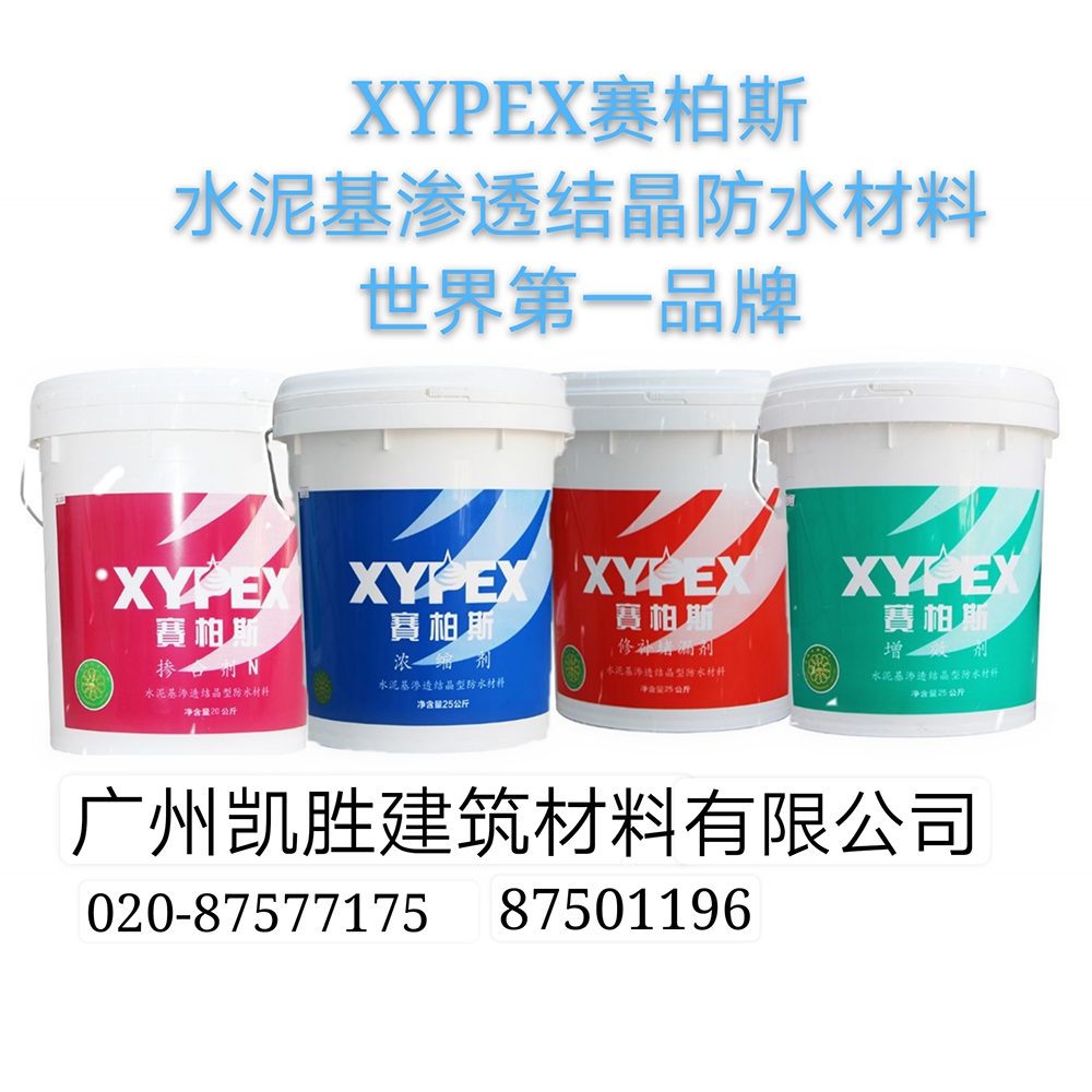 新型渗透结晶防水 xypex加拿大混凝土掺和剂图片