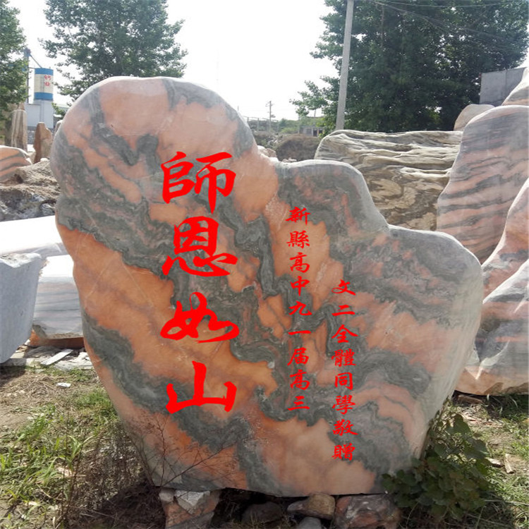 風(fēng)景石題詞圖片/風(fēng)景石題詞樣板圖 (3)