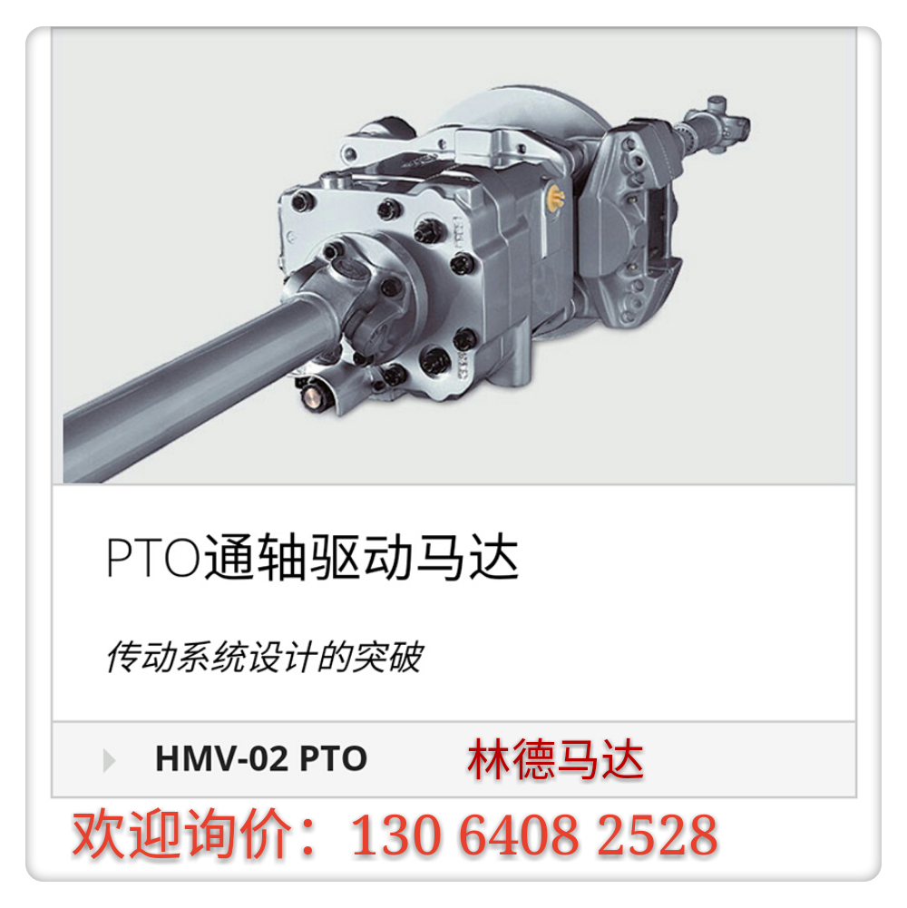 林德柱塞马达HMV-02 PTO 通轴驱动马达 柱塞高速液压马达 骏荣液压图片