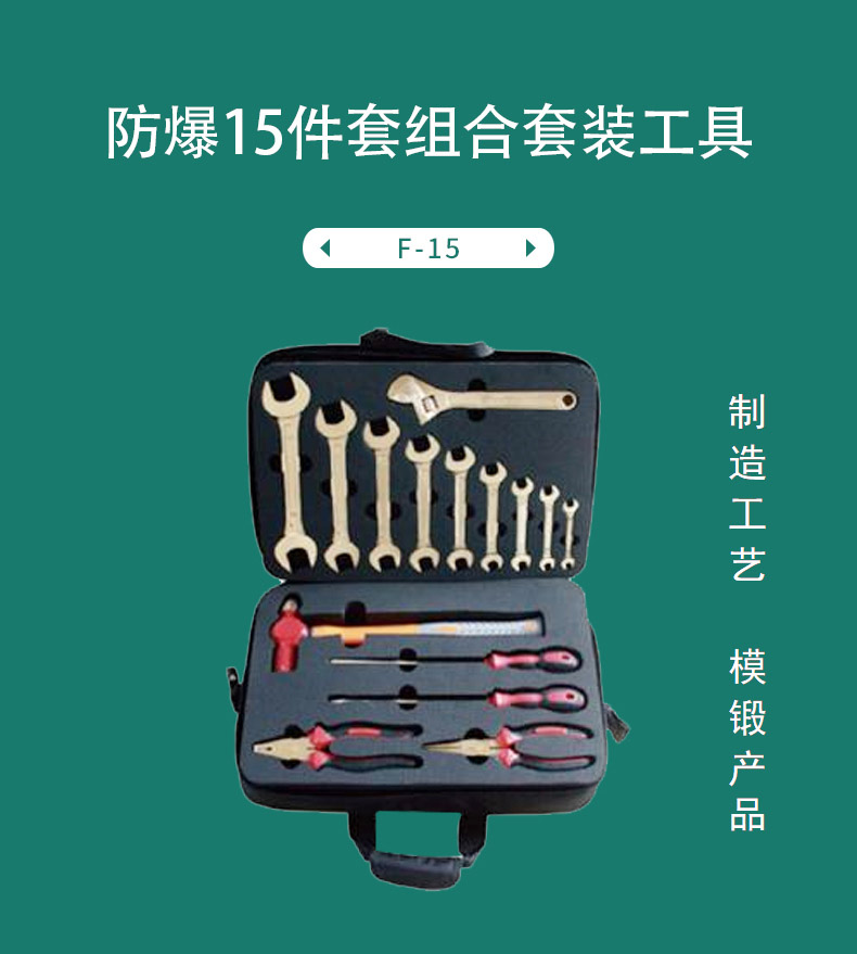 防爆15件套组合套装工具图片