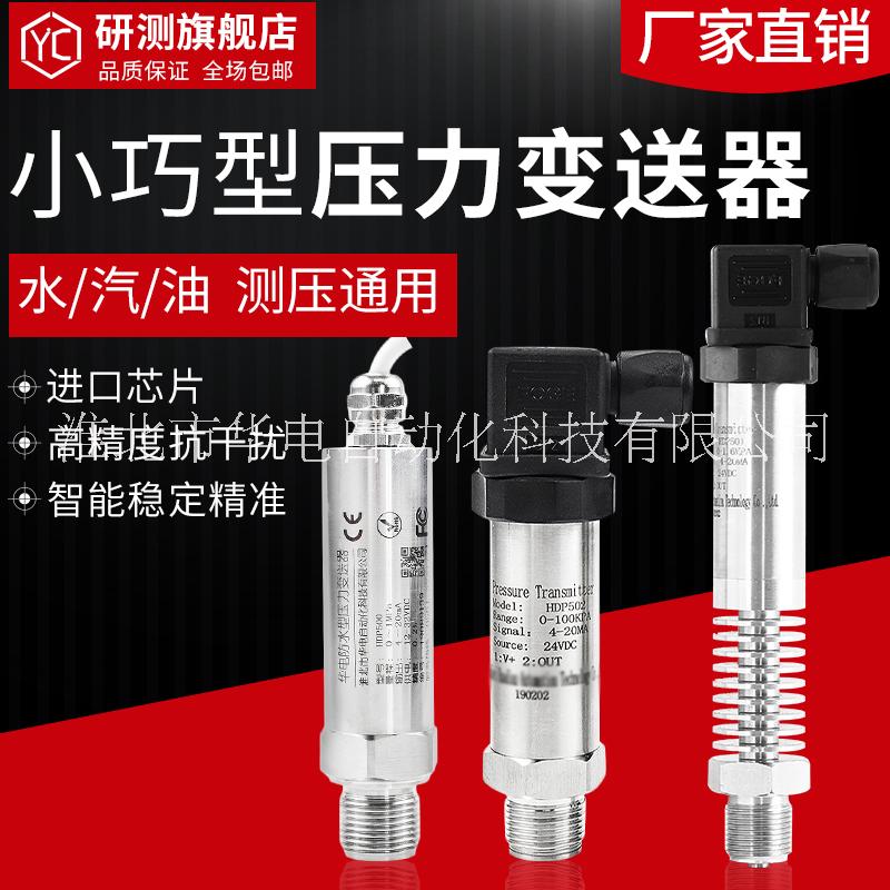 數(shù)顯壓力液位變送器