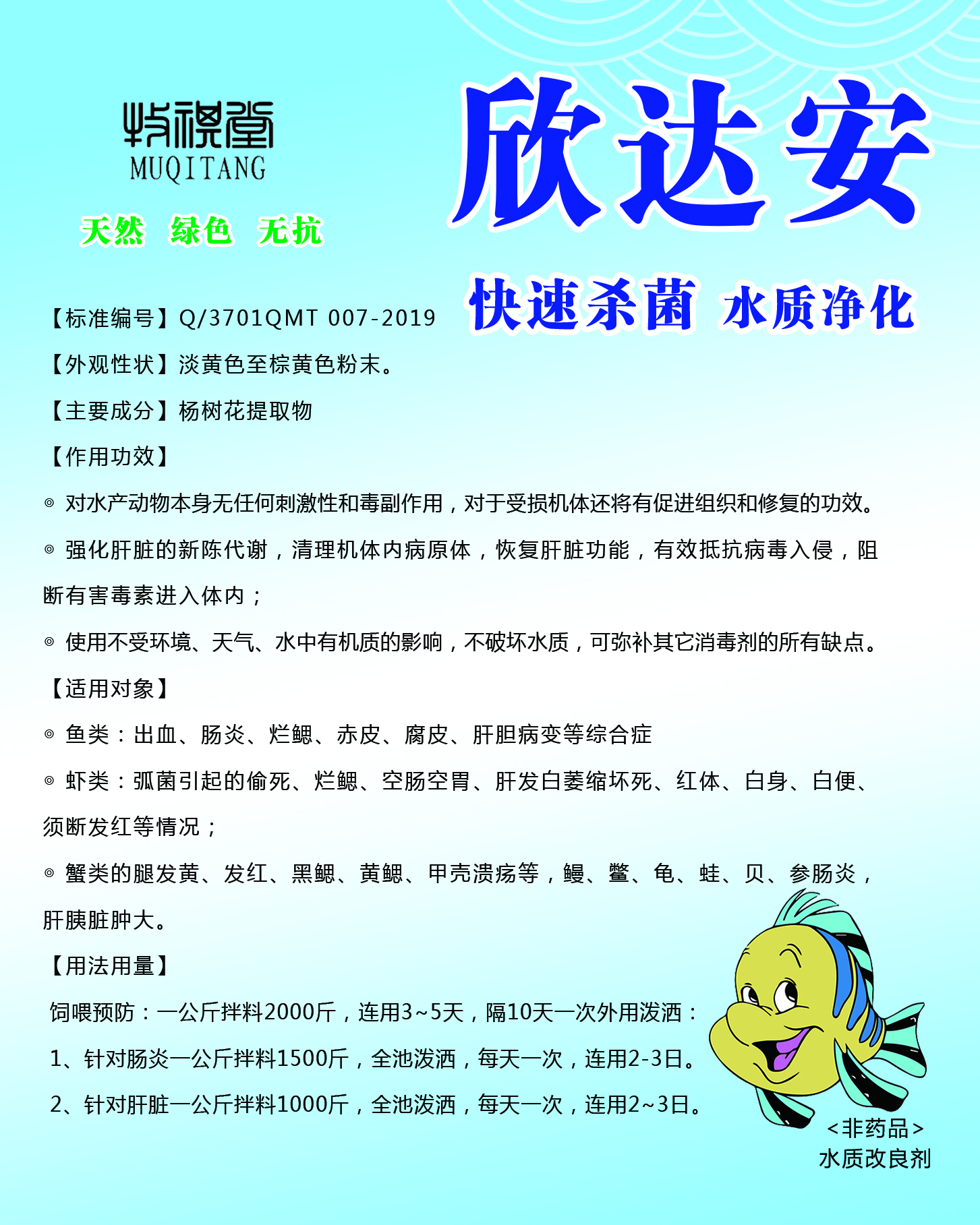 欣達(dá)安楊樹花提取物防控腸炎白便拖便水產(chǎn)養(yǎng)殖魚藥