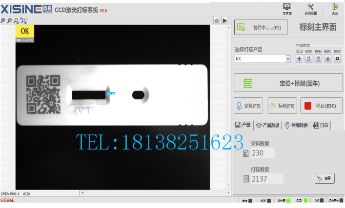 CCD視覺輔助激光定位打標軟件省時省力
