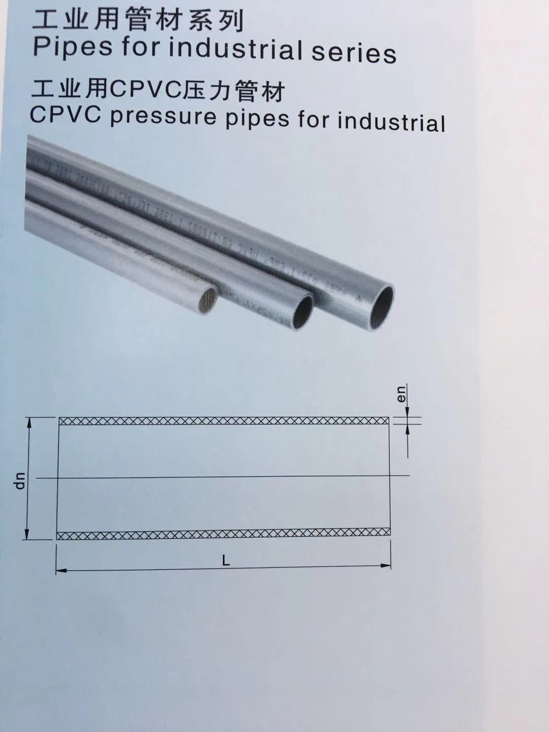 方明塑業(yè)管材 UPVC CPVC PVC-M 方明塑業(yè)管材