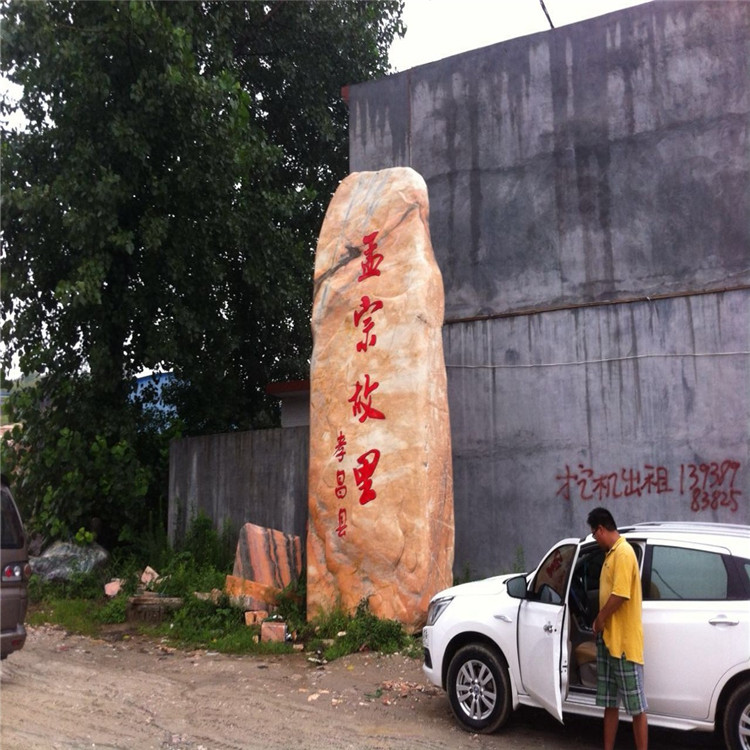 刻字景觀石圖片