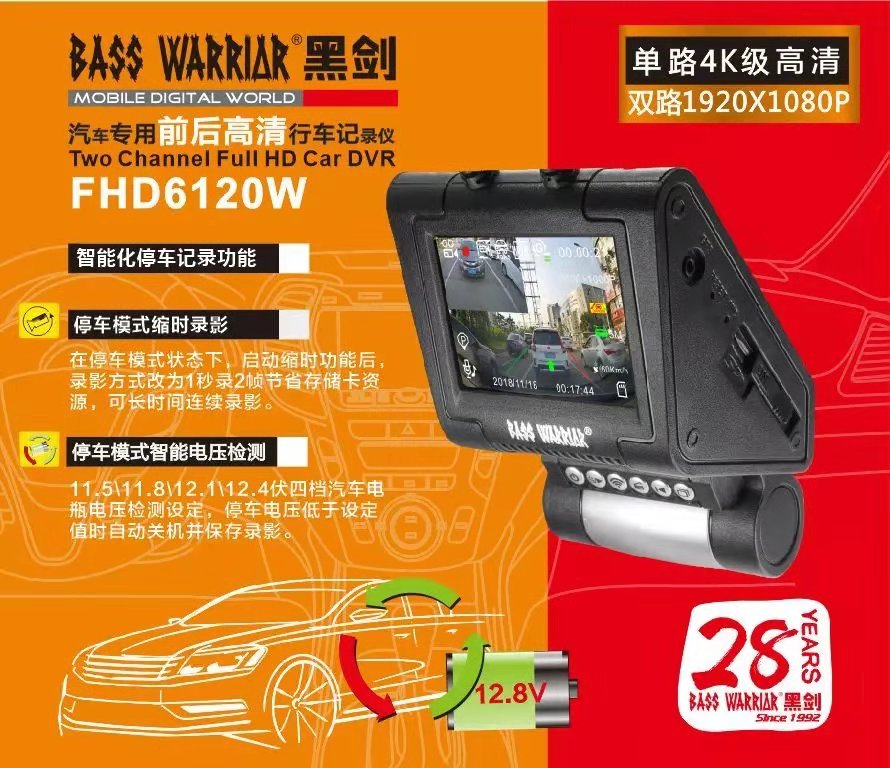 黑劍FHD6120W高清記錄儀