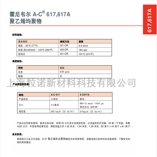 霍尼韦尔A-C617A聚乙烯蜡霍尼韦尔A-C617A聚乙烯蜡橡胶专用分散剂