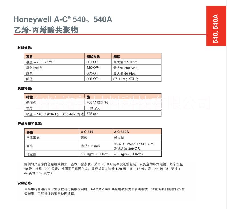 霍尼韋爾A-C540A分散劑圖片/霍尼韋爾A-C540A分散劑樣板圖 (3)