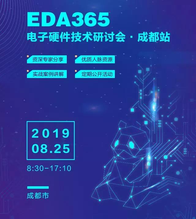 EDA365-電子研討會(huì)-成都圖片
