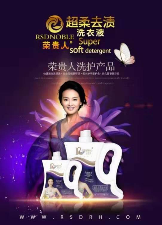 榮貴人衣物翻新護衣液引發(fā)加盟熱潮圖片/榮貴人衣物翻新護衣液引發(fā)加盟熱潮樣板圖 (3)