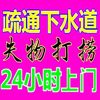 长沙厕所疏通 开福马桶疏通 芙蓉失物打捞 化粪池清理 岳麓马桶维修图片