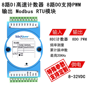 计数器8路DI高速计数器接近开关脉冲信号转RS-485/232采集模块ModbusRTU