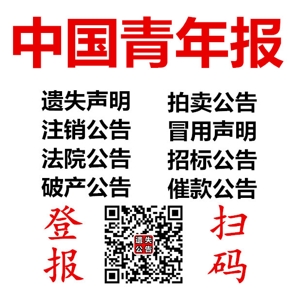 中國商報(bào)登報(bào)-遺失聲明公告圖片/中國商報(bào)登報(bào)-遺失聲明公告樣板圖 (4)