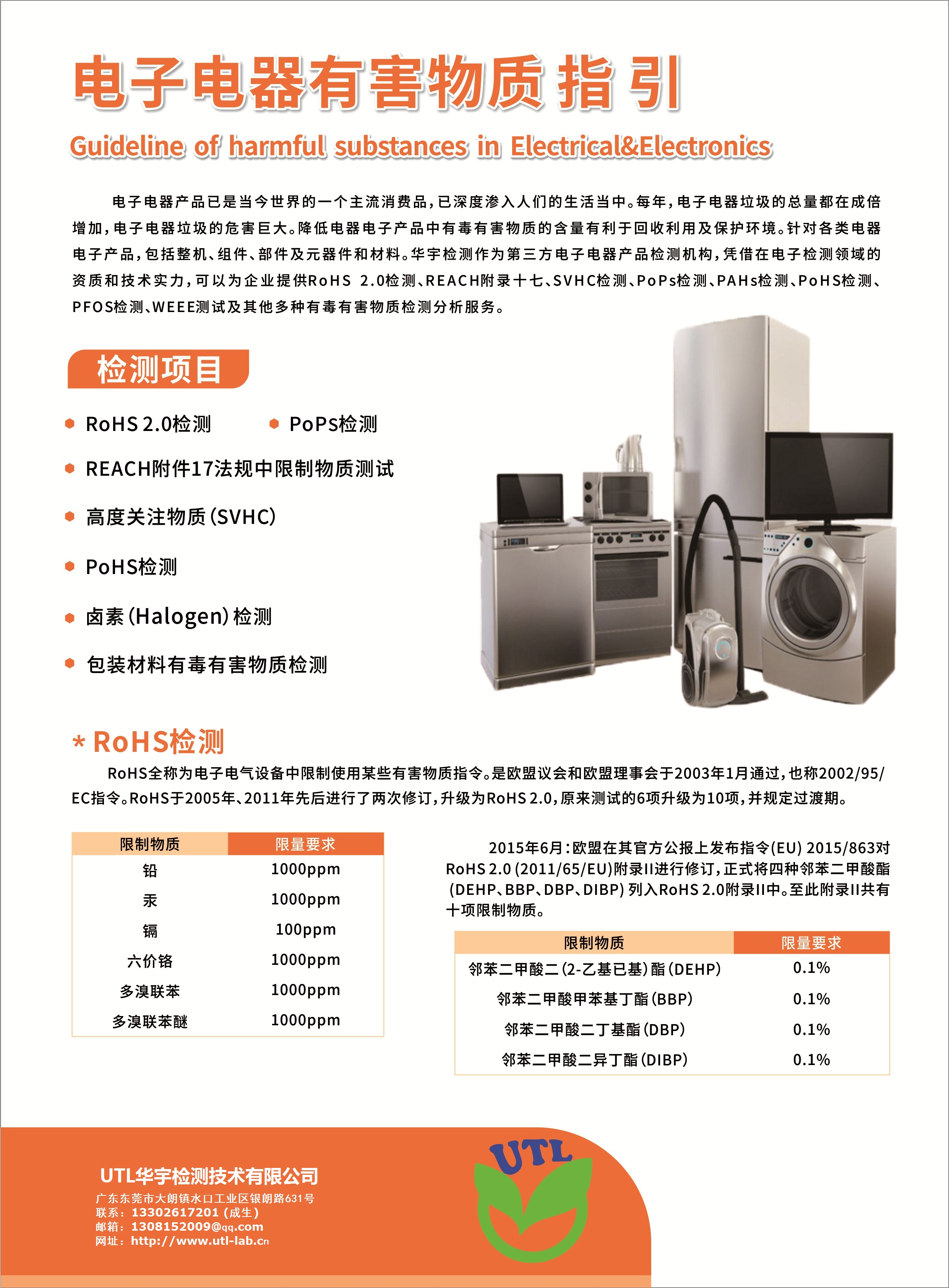 東莞電子電器產(chǎn)品ROHS環(huán)保檢測圖片/東莞電子電器產(chǎn)品ROHS環(huán)保檢測樣板圖 (1)
