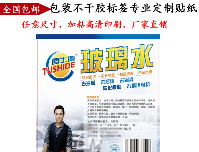 玻璃水標(biāo)簽圖片/玻璃水標(biāo)簽樣板圖 (3)