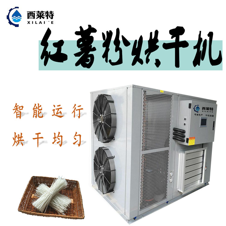 紅薯粉烘干機(jī)-廠家-直售-烘干機(jī)